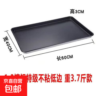 Non-stick baking pan rectangular 60*40 non-stick aluminum-plated commercial oven cake biscuit bread basin baking mold 1.2 thick special non-stick shallow plate 3cm weight 3.7jin jin equals 0.5kg 1 pack
