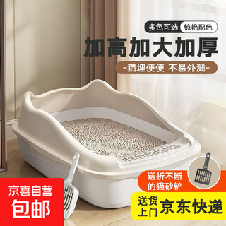 Jingxi self-operated - special brand cat litter box with high fence, thickened and large cat litter box, large and huge cat box, semi-enclosed anti-splash cat toilet, cream white medium size 36.9*29.3*16