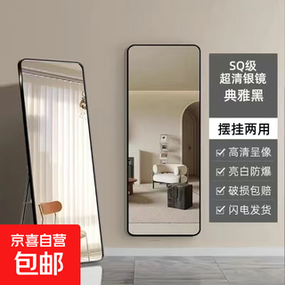 Full-body floor-standing mirror, fitting mirror, household explosion-proof wall-mounted cloakroom internet celebrity large mirror, classic black 150*40 wall-mounted + floor-standing