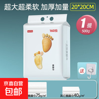 Thickened disposable foot towel, absorbent foot bath, hand towel, wet and dry convenient hanging foot wash cloth, extra thick 160 pieces, 1 pack, free hook