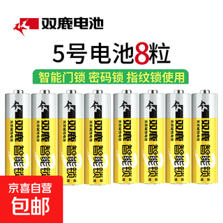 Shuanglu password lock fingerprint lock 3rd generation no. 5 no. 7 smart door lock electronic lock special battery lr6 alkaline home anti-theft door smart lock 1.5v battery special fingerprint lock shuanglu smart lock special battery no. 5 battery 8 pieces