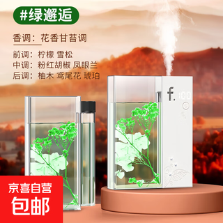 Aromatherapy machine, automatic fragrance machine, household bedroom fragrance machine, essential oil diffuser, special bathroom and toilet deodorizing tool, green encounter + smart 5-level lifetime warranty