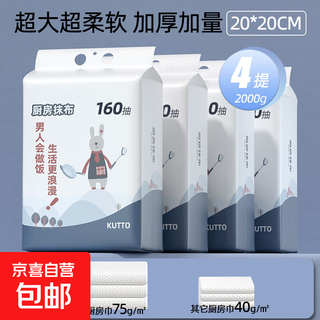 Gutian rabbit disposable lazy rag wet and dry household cleaning kitchen paper special paper dishcloth absorbs water thickened 640 pieces 4 picks free hook