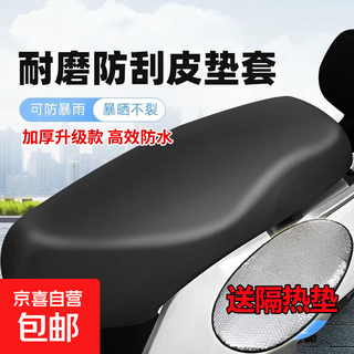 Electric vehicle seat cushion cover, sun-proof and waterproof, electric battery universal tram seat cover, scooter and motorcycle seat cushion universal, super high elastic/sun-proof breathable/water-proof leather seat cushion cover + heat insulation pad