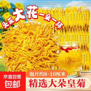 Golden royal chrysanthemum, large genuine huangshan chrysanthemum, camellia, traditional chinese medicine to remove fire, one flower and one cup, individually packaged, early adopter benefits, 2 large royal chrysanthemums selected