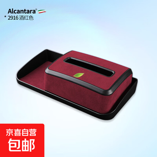 Suitable for tesla tesla model y3 rear screen storage box alcantara suede tissue box tesla 2916 burgundy-screen rear storage box + tissue box