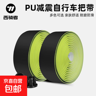 Bicycle handlebars with anti-slip sweat-absorbent straps for road bikes, bicycle curved handlebars, multi-color personalized handlebar wear-resistant straps, yellow and black gradient