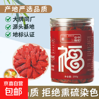 Ningxia red wolfberry new arrival, no smoked sulfur, zhongning first-crop locked fresh wolfberry mid-autumn festival gift box, authentic large particle tea, zhongning premium red wolfberry large fruit 250g*1 bottle