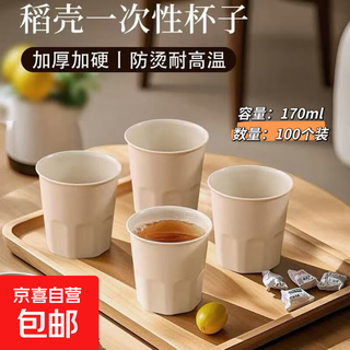 Rice husk disposable cup plate spoon food grade thickened household outdoor high temperature resistant and anti-scalding rice husk water cup 100 pieces