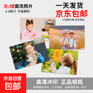 【当天发货】照片冲印高清洗照片 手机照片打印图片塑封冲洗相片人像风景晒相线上冲印（联系人工客服上传） 富士光面（联系人工客服上传） 8英寸10张
