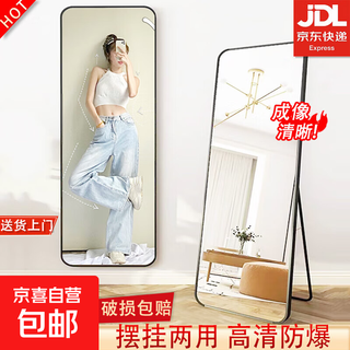Jd logistics full-length mirror floor-standing dressing mirror glass large mirror dormitory high-definition fitting mirror wall-mounted clothing classic black 150*40-hanging and hanging-high definition explosion-proof