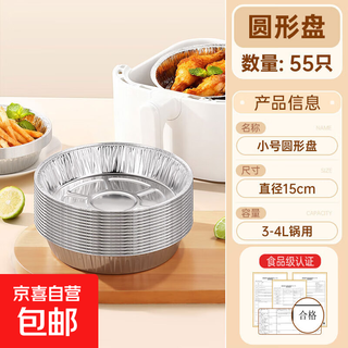 Tin foil air fryer special paper household food grade thickened barbecue tinfoil paper plate round aluminum foil tinfoil bowl round tinfoil plate 6 inches 55 pieces