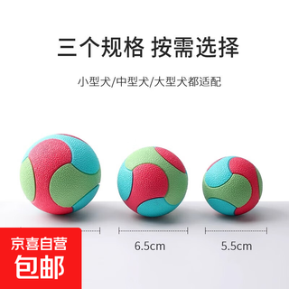Jingdong express dog and cat toy bite-resistant bouncy ball self-happiness and boredom relief training interactive ball pet toy-bouncy ball-7.5cm-1