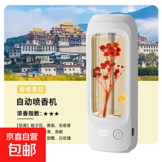 Intelligent aromatherapy machine, automatic fragrance diffuser, household intelligent aromatherapy machine, humidification, hotel bar, beauty salon, deodorization, digital display aromatherapy machine + 1 bottle of shangri-la