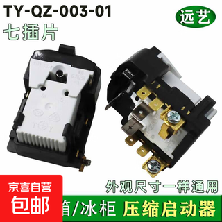 Refrigerator compressor ptc starter suitable for haier ty-qz-003-01 overheating and overload protector capacitor refrigerator accessories jd logistics starter
