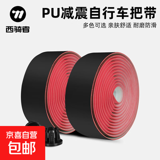 Bicycle handlebars with anti-slip sweat-absorbent straps for road bikes, bicycle curved handlebars, multi-color personalized handlebar wear-resistant straps, red and black gradient