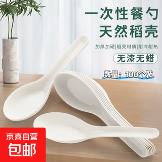 Rice husk disposable cup plate spoon food grade thickened household outdoor high temperature resistant and anti-scalding rice husk small spoon 100 pieces