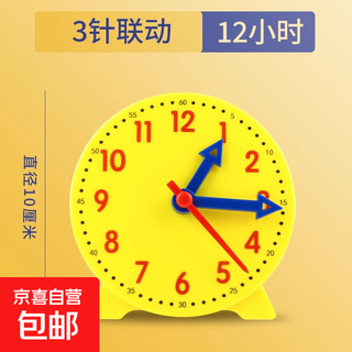 Clock model children's montessori math clock cognitive teaching aids for primary school students in first grade to learn to recognize time 3-hand linkage 12 hours no specifications