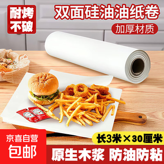 Bbq paper silicone paper barbecue special paper oven baking pan household oil-absorbing paper baking baking food silicone paper pad 3 meters silicone paper