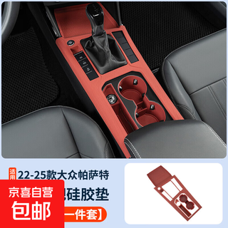 19-25 volkswagen passat b8 central control silicone pad interior water cup cover patch film decorative accessories 19-25 passat b8 central control silicone protective pad red