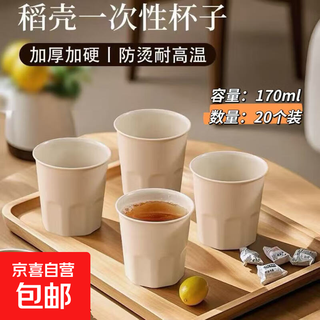 Rice husk disposable cup plate spoon food grade thickened household outdoor high temperature resistant and anti-scalding 20 rice husk water cups