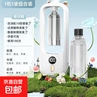 Aromatherapy machine automatic fragrance machine home bedroom fragrance machine diffuser essential oil special bathroom toilet deodorant artifact single bottle hilton (five-star hotel fragrance) high-end intelligent digital display fragrance machine lifetime warranty