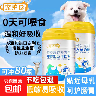 Chonghuzhen dog nutrition goat milk powder dog nutrition product general supplementary nutrition for puppies and adult dogs enhances immunity two cans affordable