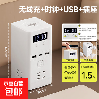 Jd logistics vertical socket strip multi-functional porous usb socket with clock home creative socket office home desktop socket 3 sockets with wireless charging usb with clock 1.5 meters