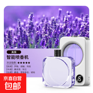 Intelligent aromatherapy machine, automatic fragrance machine, bedroom, living room, bathroom, deodorant artifact, air freshener, fragrance machine, real self, start your fragrance journey, one machine, one liquid, digital display aromatherapy machine, available for 20 days