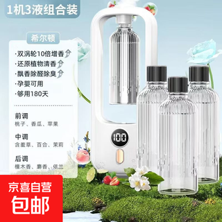 Aromatherapy machine, automatic fragrance machine, household bedroom fragrance machine, essential oil diffuser, special bathroom and toilet deodorant artifact, 3 bottles of hilton (five-star hotel fragrance) aromatherapy supplement liquid, specialized research by overseas french perfumers