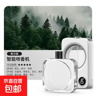 Intelligent aromatherapy machine, automatic fragrance machine, bedroom, living room, bathroom, deodorant artifact, air freshener, fragrance machine, hilton, showing the owner's style, 50ml double bottle, does not include aromatherapy machine, needs to match the contract