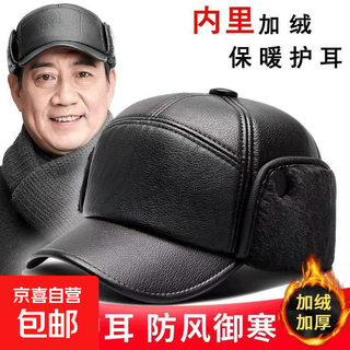 Selected winter warm hats men's thickened warm old hats middle-aged and elderly plus velvet ear protection hats black