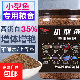 Small ornamental fish feed, high protein fish food, small particles, guppy, zebra, goldfish, betta fish floating general fish food 0.3mm丨protein fish food, suitable for 2-4cm fish body, body strengthening 520ml, super affordable, canned