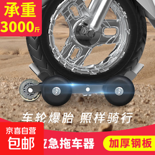 Electric motorcycle tire blowout self-rescue trailer artifact 1 battery car booster