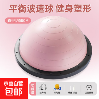 Wave speed ball semicircular balance ball core training home yoga ball pilates fitness hemispheric yoga studio bobbi ball whole body fat burning and shaping 58cm thread load bearing 300jin jin is equal to 0.5kg / free tension rope - light pink