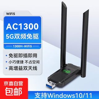 Usb wireless network card wifi6 gigabit driver-free 5g dual-band desktop dedicated wifi receiver computer notebook wireless network transmitter 1300m 5db antenna e-sports recommended 5g dual-band