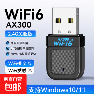 USB无线网卡台式机专用wifi接收器千兆免驱动5G双频笔记本无限网卡 AX300【高速wifi6/免驱/信号强劲】