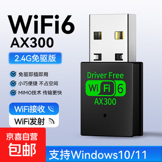 USB无线网卡台式机专用wifi接收器千兆免驱动5G双频笔记本无限网卡 AX300【高速wifi6/免驱/信号强】