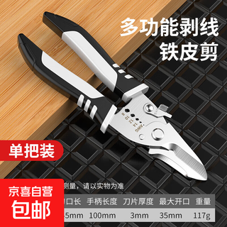 Wire stripping pliers, special tools for electricians, multifunctional pliers, wiring pliers, universal wire and cable scissors, crimping pliers, flagship multifunctional electrician scissors, 1 pack