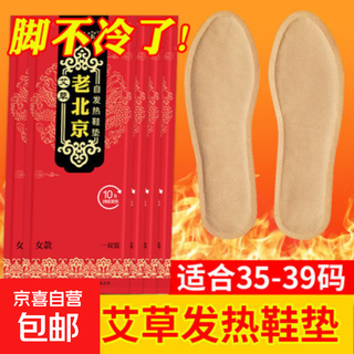 Self-heating insoles for women and men, old beijing mugwort warm baby stickers, foot warmers, foot warmers, heated insoles, elderly care, women (applicable to sizes 35-39), 3 pairs