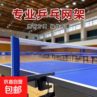 便携式专业级乒乓球网架乒乓球桌口拦网训练家用室外比赛标准型 室内用4cm网架