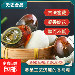Tiannong songhua preserved egg, lead-free process, healthy egg, non-numbing, non-astringent, ancient process, constant temperature pickling, single piece 60g, 10 pieces 600g