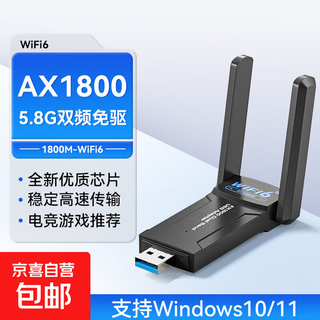USB无线网卡WiFi6千兆免驱5G双频台式机专用WiFi接收器电脑笔记本无线网络发射器 【WIFI6-1800M】高速传输-升级版
