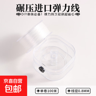 Bracelet elastic cord 0.8mm wenwan bracelet beaded cord diy handmade special crystal cowhide elastic cord white crystal only 100 meters 0.8mm