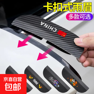 Car rearview mirror, rain-proof and rain-eyebrow snap-on rain shield, essential car accessory, rain shield, rain shield, black carbon fiber pattern, upgraded snap-on type, changan pair