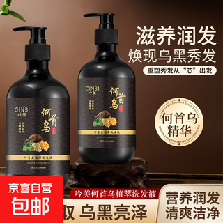 Polygonum multiflorum hair nourishing shampoo nourishing oil control anti-dandruff hair care 300ml hair care solid hair anti-hair loss and itching 3 bottles of shampoo