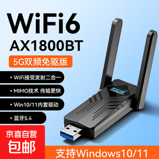 Usb wireless network card desktop computer host wifi6 wireless receiver transmitter gigabit 5g dual-band signal driver-free laptop connection external network hotspot ax1800 wifi6+bluetooth/5g dual-band free