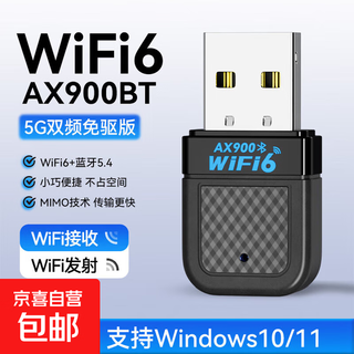 Usb wireless network card desktop dedicated wifi receiver gigabit driver-free 5g dual-band notebook unlimited network card flagship wifi6-900m + bluetooth 5.4 5g dual-band