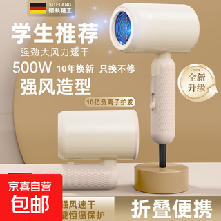 Hilda folding hair dryer dormitory household negative ions does not damage hair care high wind quick drying student low power non-trip hair dryer home appliance gift good item beige 500w folds for easy storage