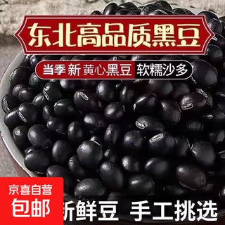 Black beans, yellow core black beans, high-quality northeastern yellow core black beans, non-gmo miscellaneous grains, soy milk, grains, farm black beans, full grains, yellow core black beans, 50g
